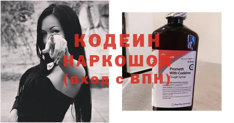 Кодеин Purple Drank  где можно купить   Нерчинск 